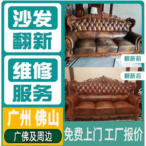 广州佛山旧沙发翻新换皮海绵垫维修床头餐椅办公家具会客卡座软包