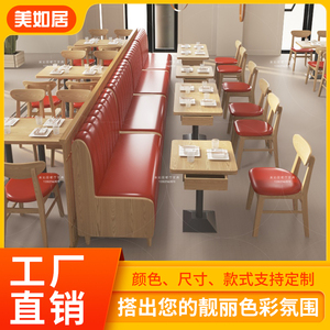 快餐店餐桌定制餐饮店靠墙卡座小吃店面馆米粉奶茶店商用椅子凳子