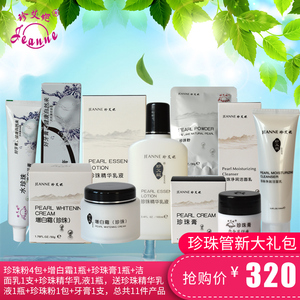 珍艾妮珍珠馆大礼包珍珠粉膏精华乳液增白霜太湖研究院珍珠馆同款