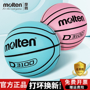 molten摩腾篮球7号6号5号粉蓝色学生儿童室内外用耐磨篮球B7D3100