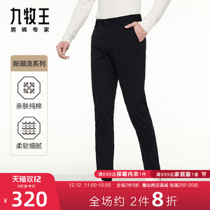 [纯棉]九牧王男裤休闲裤2021秋冬新款亲肤舒适直筒轻弹男士长裤