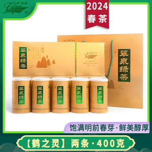 【2024春茶上新】鹤之灵-清香鲜醇明前一级芽茶两条装400克