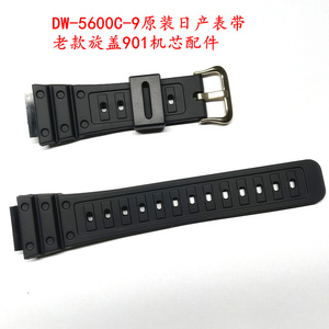 G表医生 正品CASIO卡西欧配件 DW-5600C 旋盖901机芯黑色金扣表带