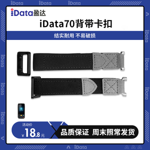 iData70手持终端pda盘点机数据采集器通用版原装手腕带背带卡扣