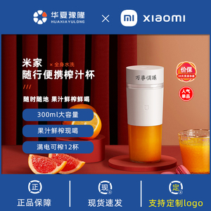 小米米家随行榨汁杯家用小型便携式果汁机电动榨汁机搅拌机多功能