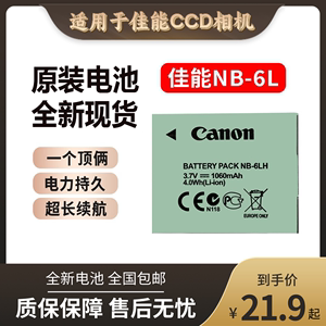 适用佳能CCD相机NB-6L电池 IXUS 85 95 105 200 300超长续航电池
