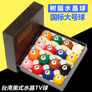 台湾水晶TV球花式九球美式黑八台球子标准黑8桌球水晶球国标大号