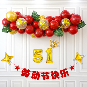 五一劳动节快乐定制51气球装饰商场公司学校晚活动会背景场景布置