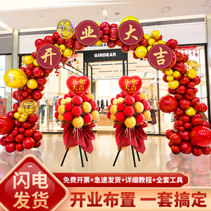 开业气氛布置用品气球拱门商场店铺面门口装饰立柱花篮喜庆典活动