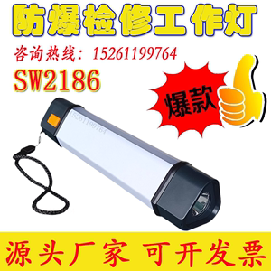 SZSW2186多功能工作灯尚为同款SW2186防爆棒管灯多功能驱蚊帐篷灯