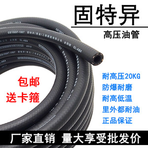 固特异汽车高压油管8mm10mm柴油管橡胶软管汽油管甲醇 耐高温水管