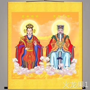 玉帝王母神像画 玉皇大帝西王母娘娘画像 人物装饰挂画卷轴画定制