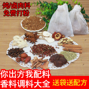卤料10包整颗料炖肉卤水调味品烧排骨鸡鸭牛香料调料大全一份免邮