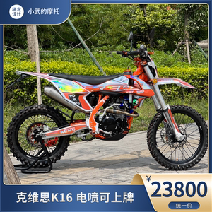 克维斯k16 nc250电喷可上牌越野摩托车 高架山地摩托车