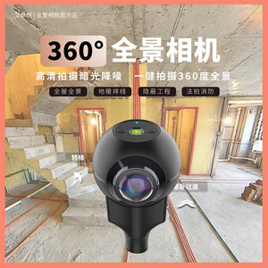 720度全景相机拍摄工程水电地暖装修装饰360VR3D室内消防法拍看房