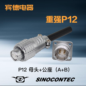 重强 航空插头插座 PLS/P12-2-3-4A-5B-6-7-8芯F连接器公母正反装