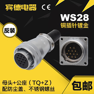 航空插头DS插座WS28-2-3-4针5-7-8K910-12孔16P17J20-24-26芯反装