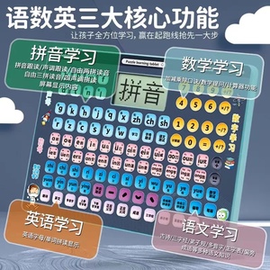 一年级学汉语拼音拼读训练早教点读学习机儿童平板电脑发音识字词