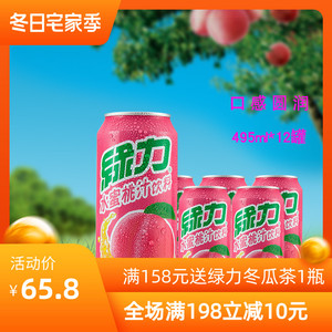 绿力水蜜桃汁饮料整箱装12罐装果国产果蔬饮料网红夏季绿力饮料