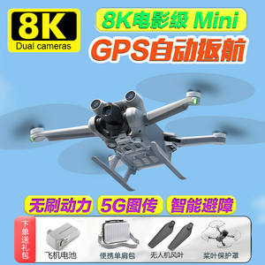 GPS无人机48K航拍高清专业智能5000米小大型遥控直升飞机男孩玩具