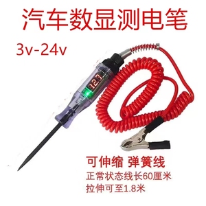 12V24V汽车维修试电笔电工测电笔试灯车用多功能汽修电路线路检测