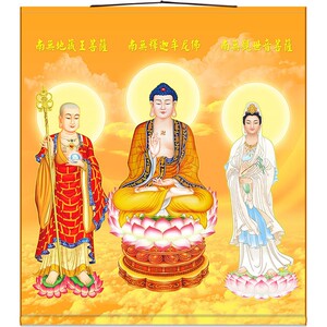 高清娑婆三圣 释迦牟尼佛如来佛祖地藏王观音菩萨画像卷轴挂画