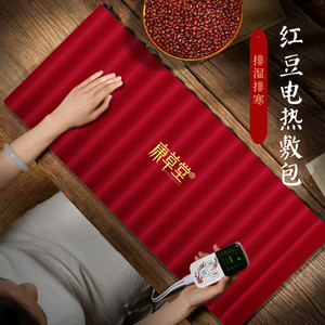 康草堂红豆包热敷袋张钊汉原始点电加热家用插电热温敷带垫理疗袋