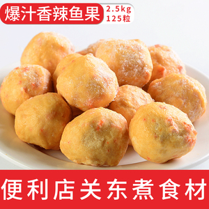 爆汁香辣鱼果2.5kg关东煮食材商用日料串串香麻辣烫火锅豆捞食材