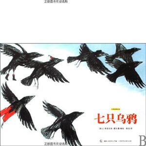 正版七只乌鸦:大师经典绘本
