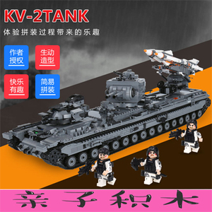 乐高坦克kv2