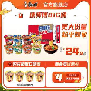 康师傅大食桶bjg零售价图片