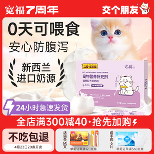 宽福猫咪羊奶粉幼猫专用怀孕新生奶猫小猫喝的奶补钙营养增肥用品