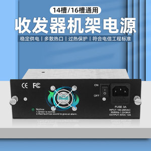 光纤收发器机架电源 14槽-16槽通用电源机架管理电源5VDC 12A