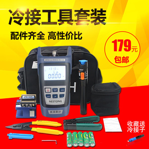 ftth皮线光纤冷接工具套装包光钎切割刀光功率计测试断点红光笔