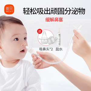 新贝宝宝吸鼻器婴儿新生专用通鼻神器婴幼儿口吸式鼻屎鼻涕清理器