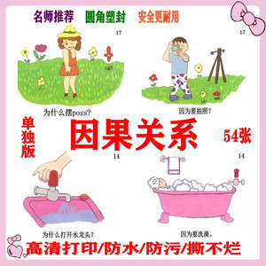 因果关系卡提问回答问题自闭症aba儿童康复训练语言发育迟缓卡片