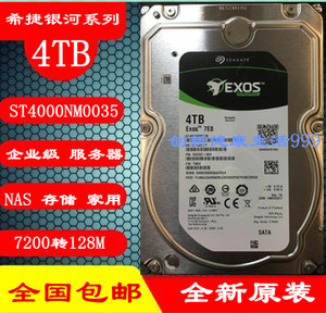 原装ST4000NM0035希捷4tb企业级128M 4T监控服务器存储台式机硬盘