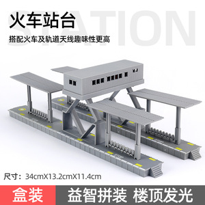 火车轨道站台仿真套装玩具电线杆动车路轨天桥发光拼装拼插配件
