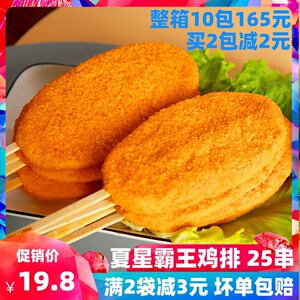 霸王鸡排1kg超霸大鸡排25片鸡米花鸡柳炸鸡块鸡翅串串食材包邮