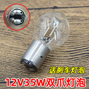 摩托车踏板车12V35W双爪S2前大灯泡电动车三轮车卤素远近光大头泡