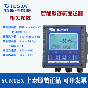 SUNTEX上泰DC-5310工业在线溶解氧变送器DC5110水质监测控制仪