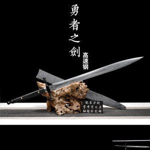 龙泉市刀剑勇者之剑高速钢一体刀剑动漫cosplay道具冷兵器 未开刃