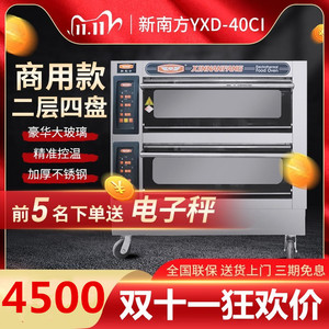 新南方YXD-40CI电脑版二层四盘电烤箱商用电烤炉 面包披萨电烤箱