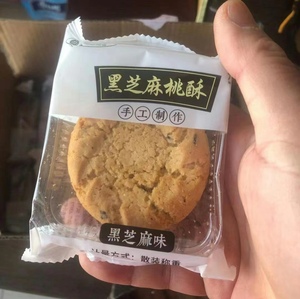 黑芝麻桃酥饼干1斤童年怀旧儿时传统糕点心红枣核桃夹心紫薯零食