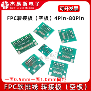 FPC/FFC软排线转接板空板0.5MM/1.0MM间距转2.54mm 6P/8P/10P/12P