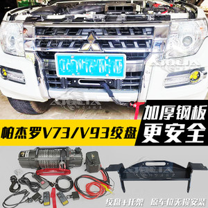 帕杰罗V73电动绞盘12v越野车改装V93山猫V97车载自救内置绞盘托架