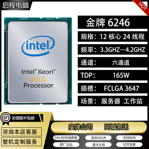 00益经赢科技淘宝戴尔dell 原装 英特尔 6226r 服务器cpu 12核24