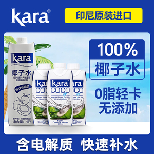 印尼kara佳乐椰子水1L纯椰子汁含电解质非浓缩饮料烘焙椰子鸡原料