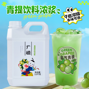广禧青提汁2.3kg 浓缩商用果汁饮料浓浆金桔柠檬烘焙奶茶店专用