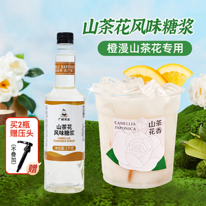 广禧山茶花风味糖浆 调味水果柠檬茶果露商用咖啡奶茶调酒专用